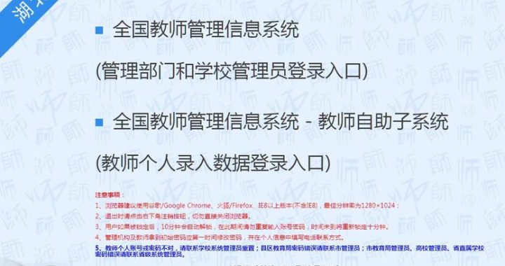 教师管理信息系统登录入口：全面指南与操作详解
