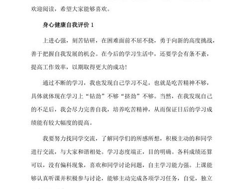 高中综合素质评价身心健康：全面促进青少年健康成长