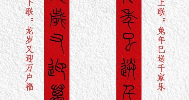 对联左右区分：详解对联的书写与悬挂规则