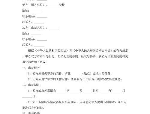 用工合同范本：全面解析与关键条款详解