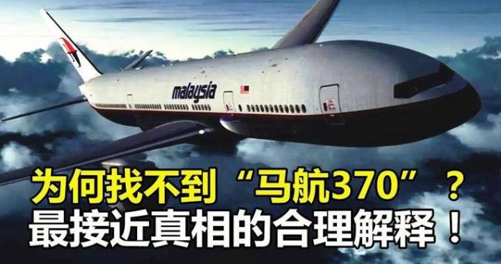 马航失联是哪一年：揭开2014年MH370航班失踪之谜