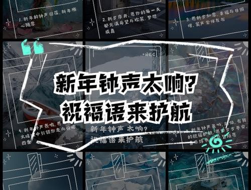 我怕新年的钟声太响，因为它敲响的是岁月的匆匆与未知的忐忑
