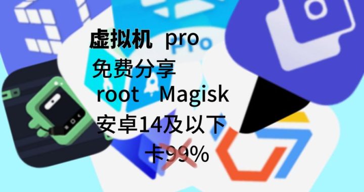 虚拟机破解版：风险、危害与合法使用指南
