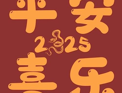 新年快乐壁纸2025：迎接新一年的视觉盛宴