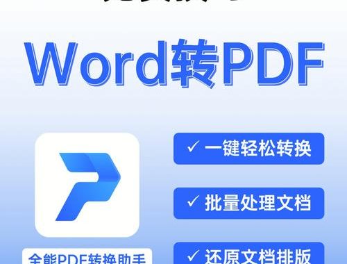 pdf转成word：全面指南与实用技巧