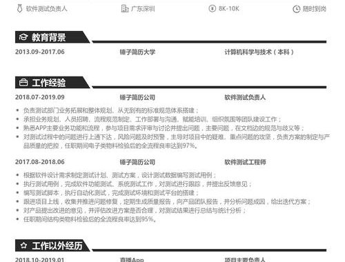 简历制作软件：打造专业求职信件的得力助手