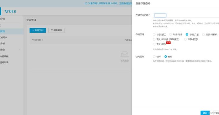 七牛云OSS：高效、安全的云存储解决方案