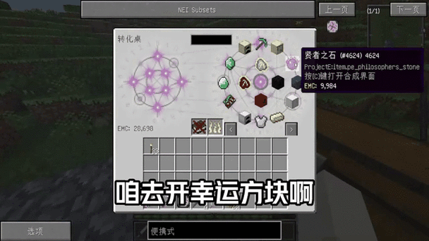 我的世界转换桌mod