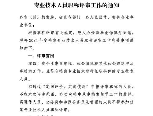四川省教师职称评审信息系统：全面解析与操作指南