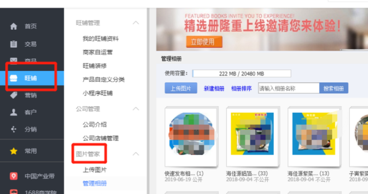 1688工作台商家版：全面赋能电商管理的利器