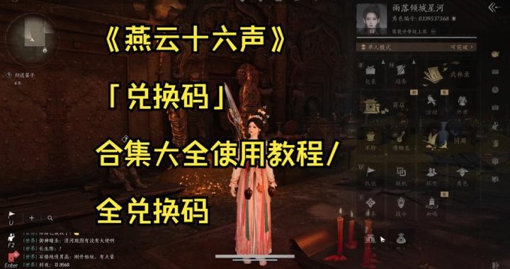燕云十六声邀请码：获取方法、使用指南及价值解析