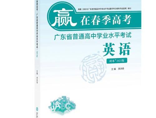 广东春季高考：考试内容、备考策略与录取规则详解