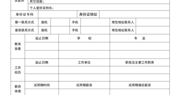 员工入职登记表：全面了解与正确填写指南