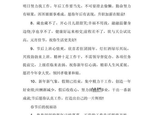 春节简短祝福语：传递温情，共迎新春佳节