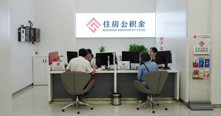 北京市住房公积金：全面指南与最新政策解析