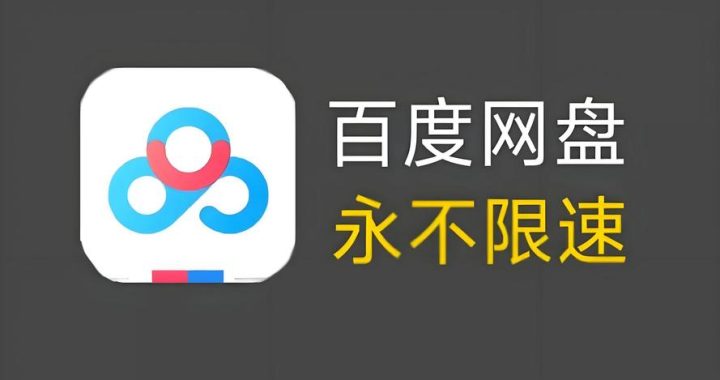 百度网盘解析站：深度解析与使用方法