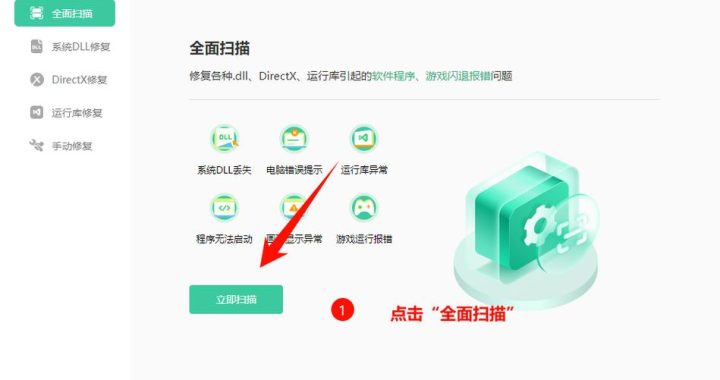 金舟directx·dll一键修复：轻松解决游戏与多媒体问题