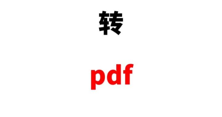 图片转换器在线转换：轻松实现图片格式与尺寸的无缝转换