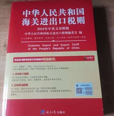 出口关税查询：全面了解出口商品关税政策与查询方法