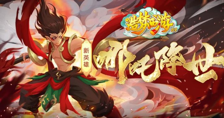 造梦西游online：探索奇幻西游世界的冒险之旅