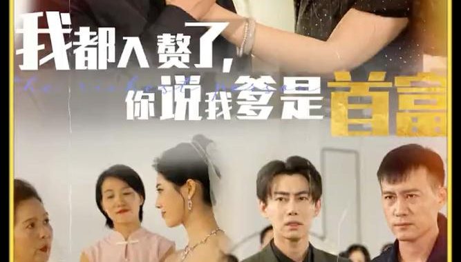赘婿师兄弟（下）：逆境中的崛起与情感纠葛