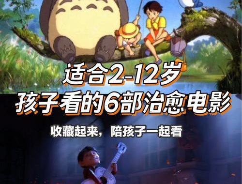 儿童电影推荐：寓教于乐，激发无限想象