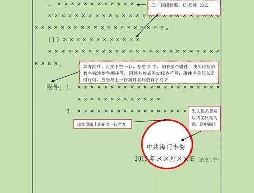公文排版格式：规范与技巧详解