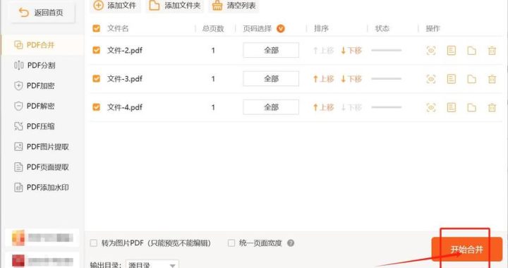 如何将多个PDF合成一个PDF：详细步骤与实用工具