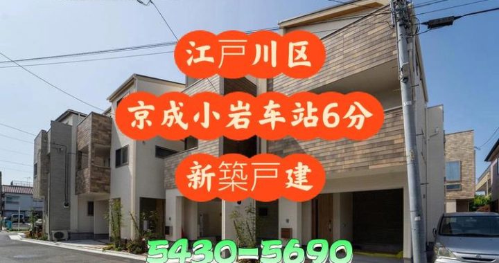 江戸川北税务署住所：详细地址与周边指南