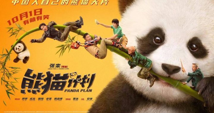 熊猫计划演员表：星光熠熠的梦幻阵容