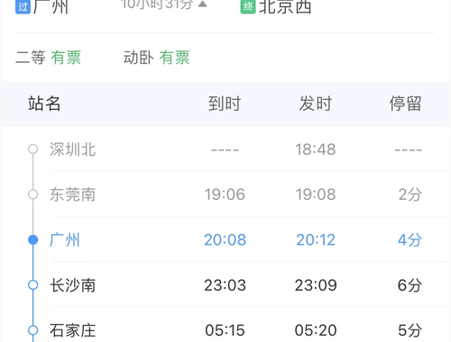高铁票在线查询：全面指南与实用技巧
