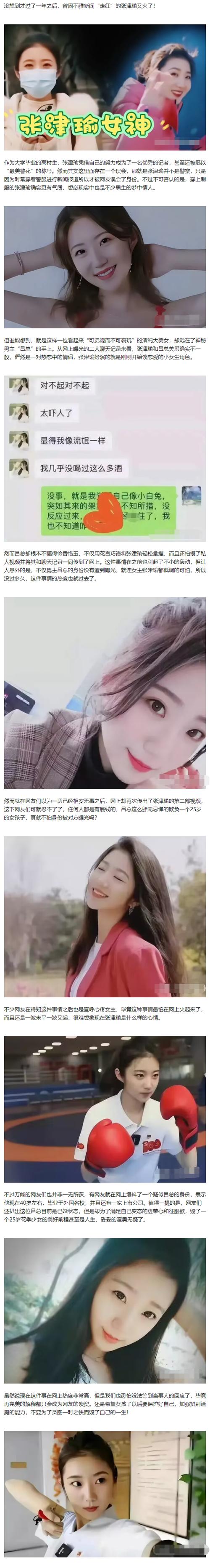 张津瑜完整版
