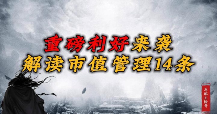 市值管理指引：全面策略与实战技巧