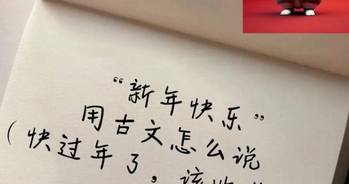 新年快乐什么时候说：传统习俗与现代庆祝时间