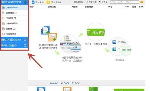 word转pdf免费：多种高效方法大揭秘