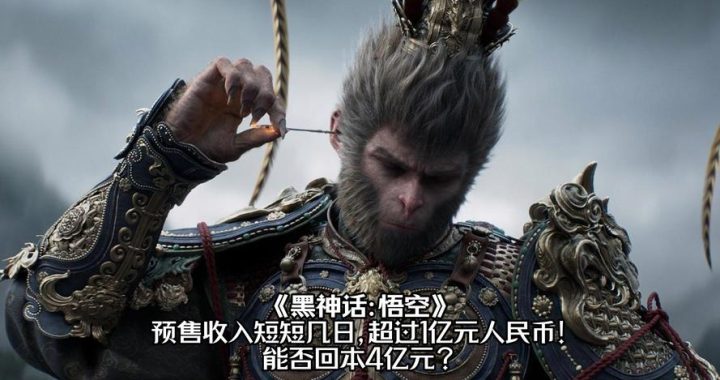 黑神话悟空什么时候上线：全球发布时间详解