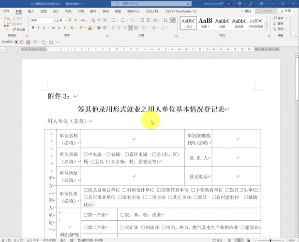 word删除空白页快捷键