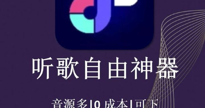 免费音乐软件：探索最佳免费音乐播放器与下载工具