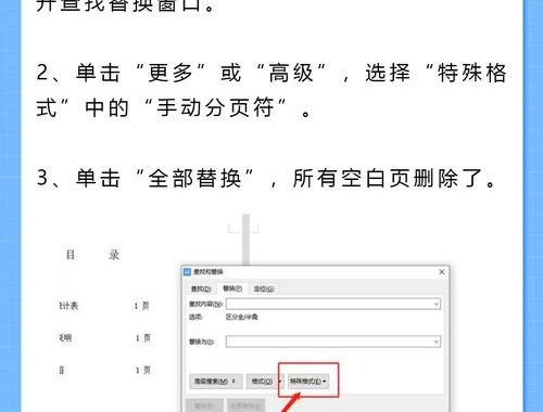 删除空白页word最后一页：详细步骤与技巧