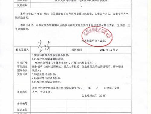 应急预案备案：流程、要求与实战指南