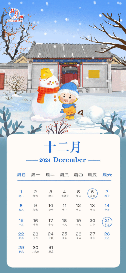 24年12月工作日