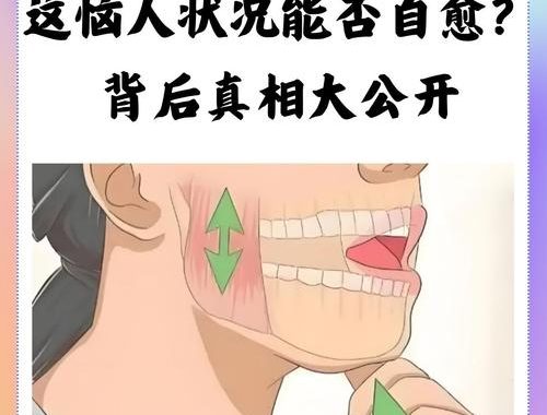 张嘴巴耳朵旁边的关节会咔咔的响：颞下颌关节紊乱综合症详解