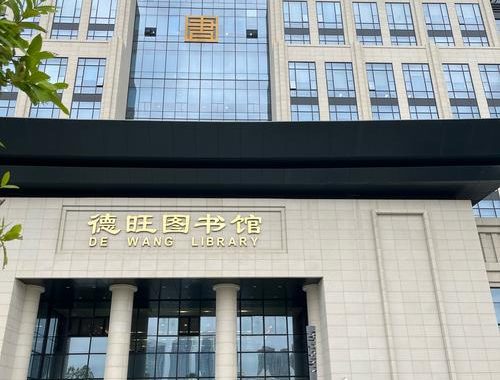 嘉义县图书馆：知识的殿堂，文化的绿洲