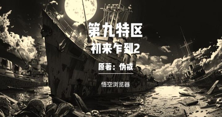 第九特区地图：探索未知领域的详细指南