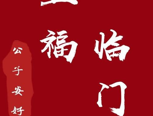 五福临门小说原著：揭秘北宋汴京的浪漫情缘