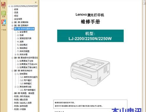 联想打印机驱动官方网：全面指南与下载教程