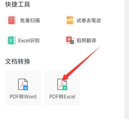 扫描王电脑版：高效文档处理与管理的全能助手