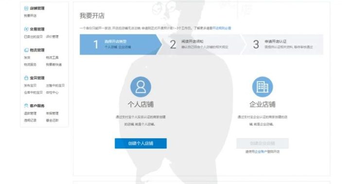 开网店的步骤和流程：从规划到运营的全攻略