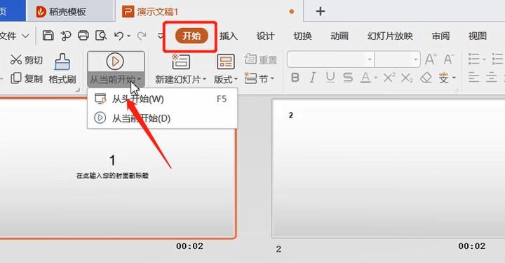 ppt怎么关闭自动播放：详细步骤与技巧