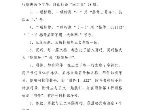 正式文件的格式和字体要求：全面指南
